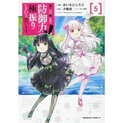 Bofuri tome 5